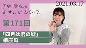 四月 じゃないよ 君嘘 だよ ラジオ 出張版 Vol 3 01 Youtube