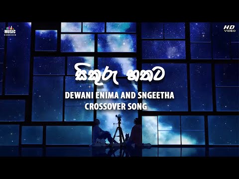 Sikuru Hathata (සිකුරු හතට) | Various Artists | Deweni Inima & Sangeethe Crossover Song | 8D Song  🎧