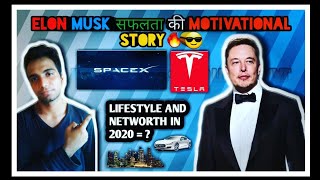 Elon Musk Motivation story  | SpaceX  | Tesla cars 