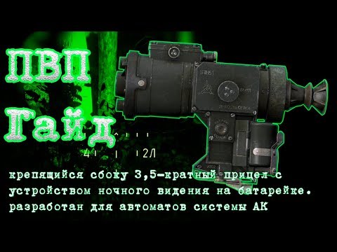 Гайд DayZ Прибор Ночного Видения | Выживание без модов