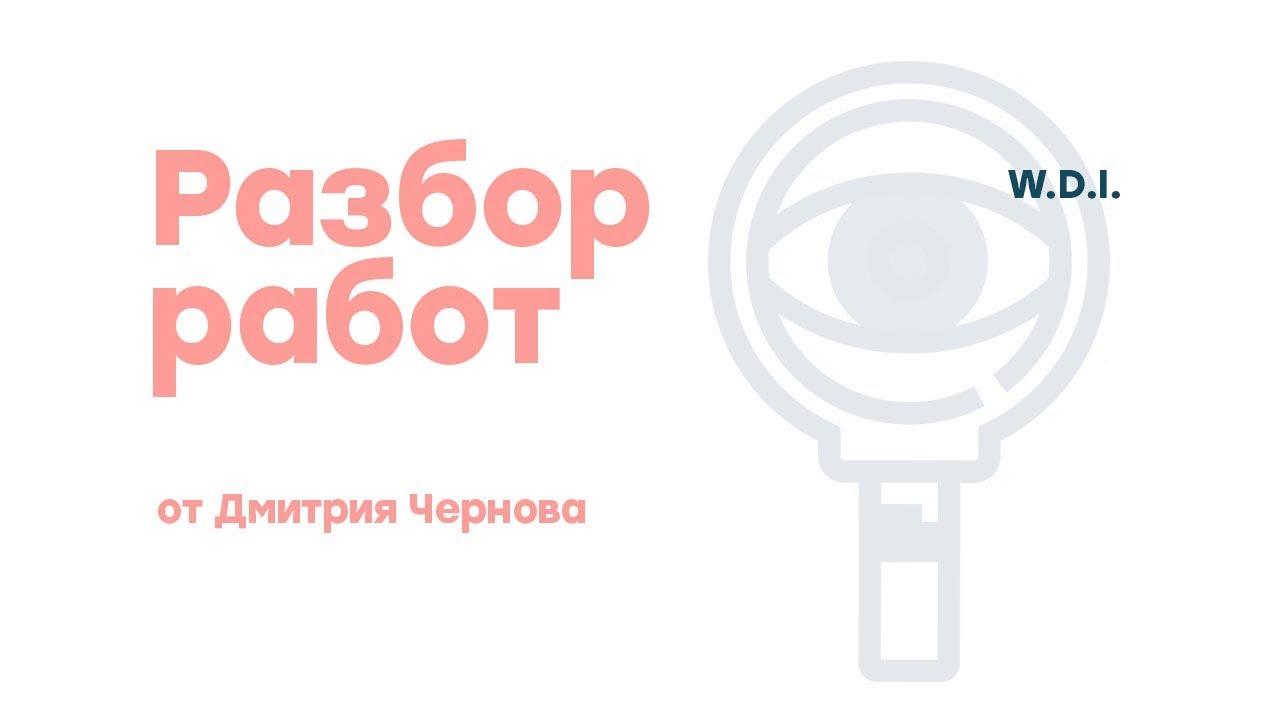 Работать разбор