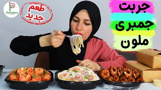 جربت سى فود بكل الألوان 😂 اسود / بينك / ابيض / احمر !!!! يا ترى مين احلى ؟؟؟؟