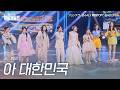 정수라 ジョンスラ 한국TOP7 韓国TOP7 아 대한민국 あ 韓国 2026한일가왕전 5회 