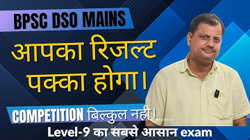 BPSC DSO MAINS सबसे आसान क्यों?  || 71st वाले भी सावधान रहें #bpsc #dso #fao
