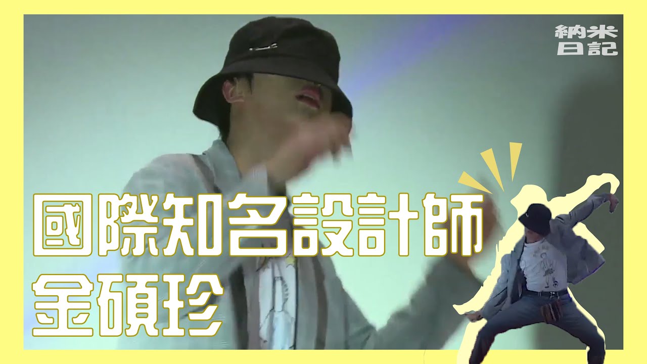 BTS 中字 || 國際知名設計師 金碩珍 || JIN