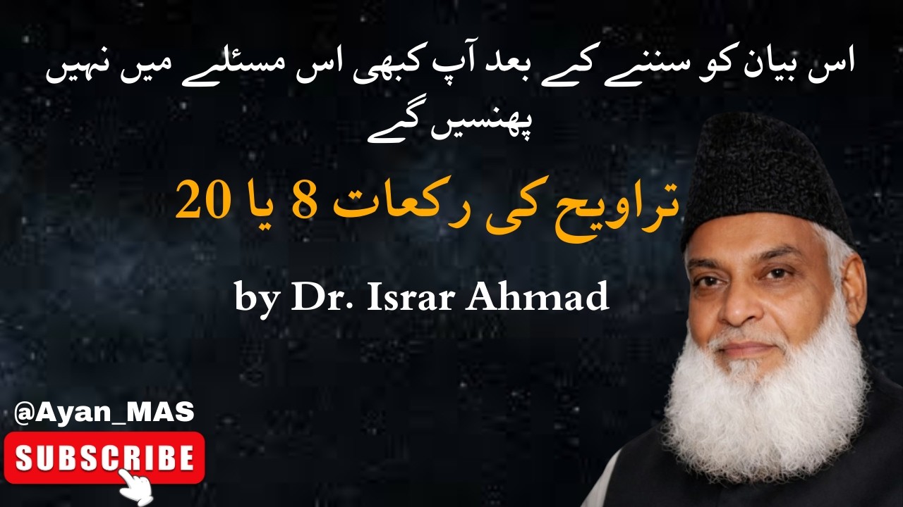 Taraweeh Ki Namaz Ki Rakat 8 Ya 20 ? | Dr Israr Ahmad