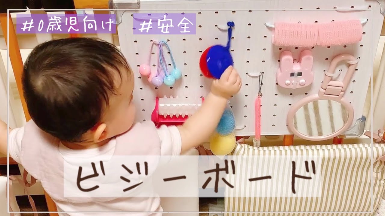 【100均】ビジーボードを作ってみた【手作りおもちゃ】