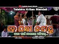 He pakhi jatayu  talabira kirtan mandali 