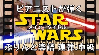 【中級者】オススメのピアノ連弾曲｜かっこいい＆華やかな作品を厳選