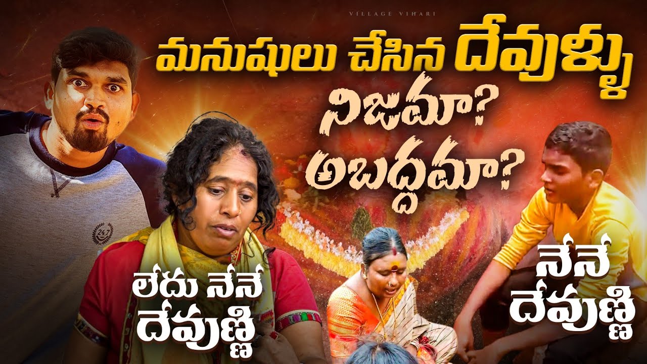 ఎర్రవరం బాల ఉగ్ర నరసింహ స్వామి| నిజమా? | అబద్దమా? | Real Facts about yerravaram Narasimha Swami