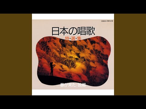 仰げば尊し