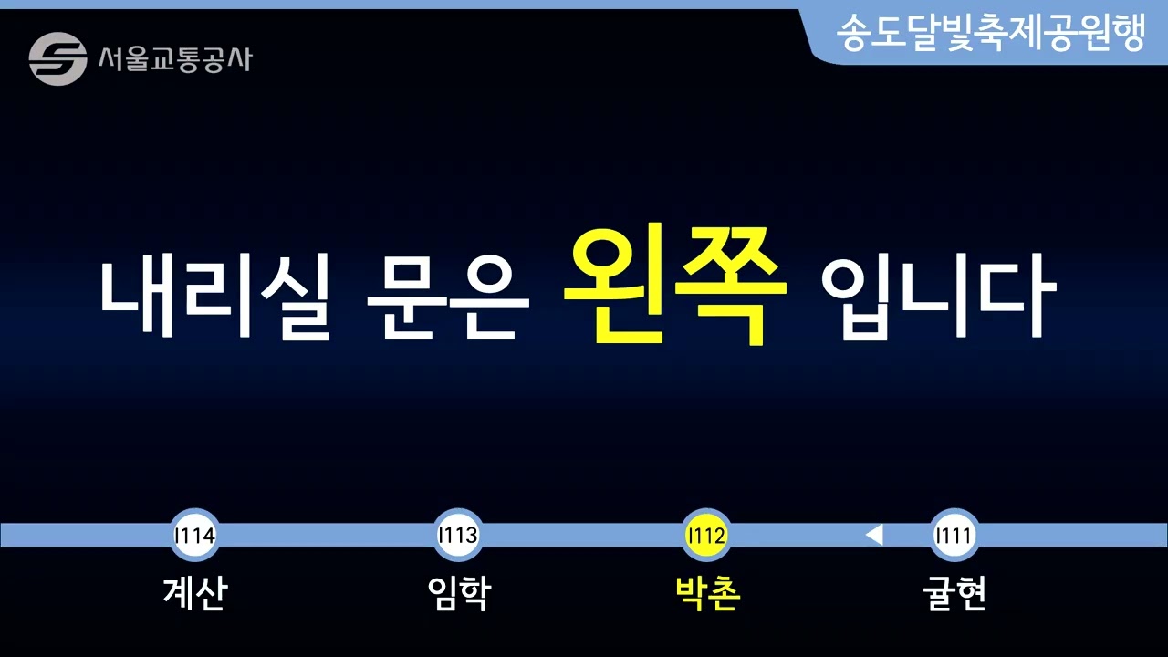 [TEN Subway Series] 서울교통공사가 인천 1호선을 먹었소영