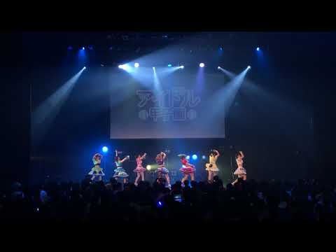 【LIVE】chuLa / しゃなりら-五星ノ華-@2019.11.24「アイドル甲子園」新木場COASTメインステージ