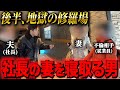 俺の嫁が従業員にまわされてた...【不倫突撃】