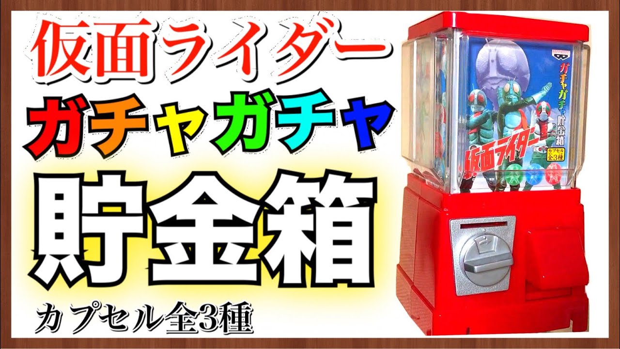 78 仮面ライダー 貯金箱 78 仮面ライダー 貯金箱 - メルカリ