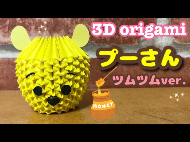 Winnie the Pooh from tsmtsum 《3d origami》 - YouTube