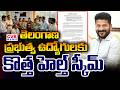 ఉద్యోగుల ఆరోగ్య సంరక్షణ ట్రస్ట్ ఏర్పాటు | New Health Scheme For Telangana Government Employees | CVR