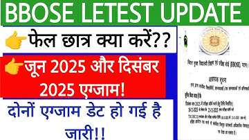 BBOSE June/December 2025 Exam Latest update, BBOSE Failed Students What to Do, BBOSE Scrutiny Onl...