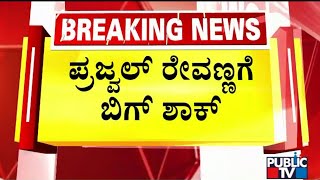 SIT Gets Arrest Warrant Against Prajwal Revanna | Public TV