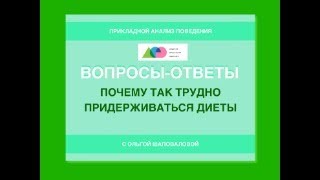 Почему так трудно придерживаться диеты