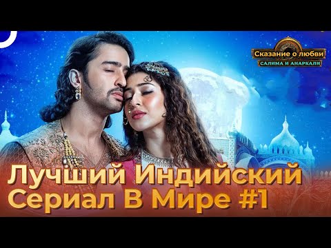 Лучший Индийский Сериал В Мире #1