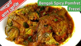 পমফ্রেট ঝাল ফ্রেজি | Pomfret Frezi Curry | Bengali Fish Recipe | PampasKitchen