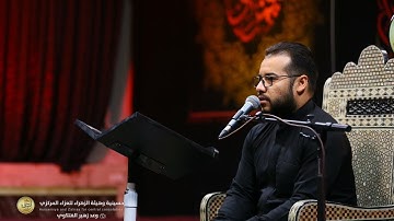 القارئ كرار الفتلاوي  ليلة 5 محرم 1443 هـ