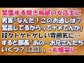 繁盛する焼き鳥屋で店主にサラリーマン「人気あるからって手抜いてないか?」段々トゲトゲしい雰囲気に…すると部長「あの〜お兄さんたちニコニコ」→大爆笑にww