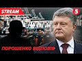 ⚡️Порошенко відповів, чи планував зустріч з Орбаном