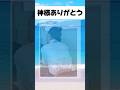 考えた人天才すぎる#おもしろ #おすすめ #twitter #shorts