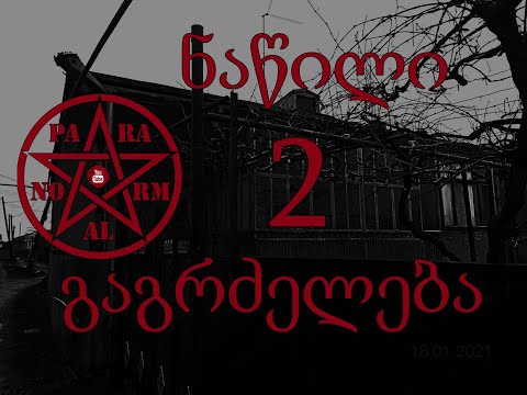 🔴დემონების აგრესია ექსტრასენზე ტყვიავში 2🔥/ PARANORMAL / პარანორმალი