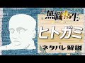 【無職転生ヒトガミ】ヒロインを○○する!? 正体と目的