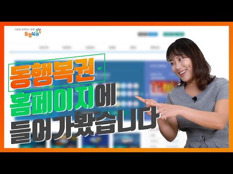 건전하게 슬기롭게 동행복권 홈페이지에 들어가봤습니다