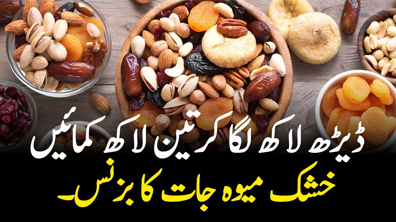 How to make 3 lakh per month with Dry Fruit Business Mega Success