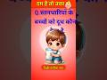 GK questions ⁉️//Ssc //railway questions//IAS exam #worldgktricks #gk #worldsgk #trending #shorts