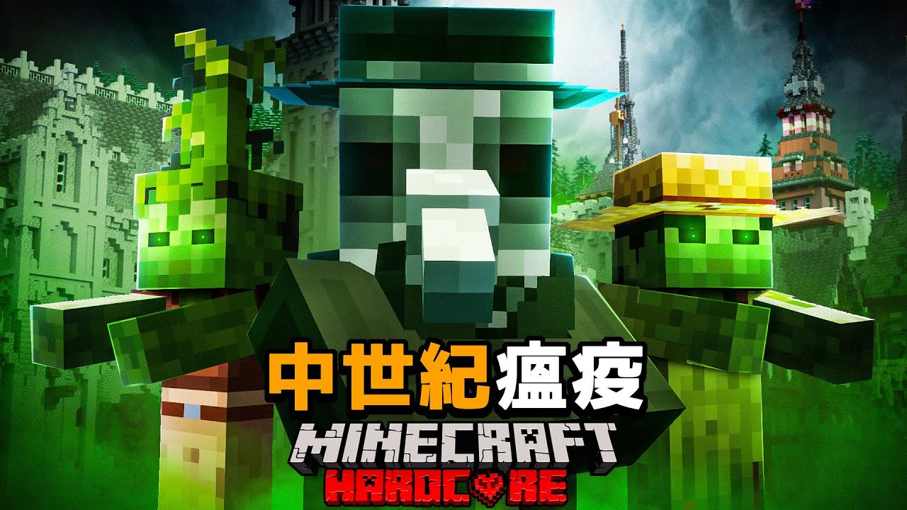 我們踏入「黑死病」肆虐的中世紀大陸 !! 遭遇行為怪異的感染者襲擊，我們必須深入鼠群巢穴，找出這場致命瘟疫的『最終真相』...