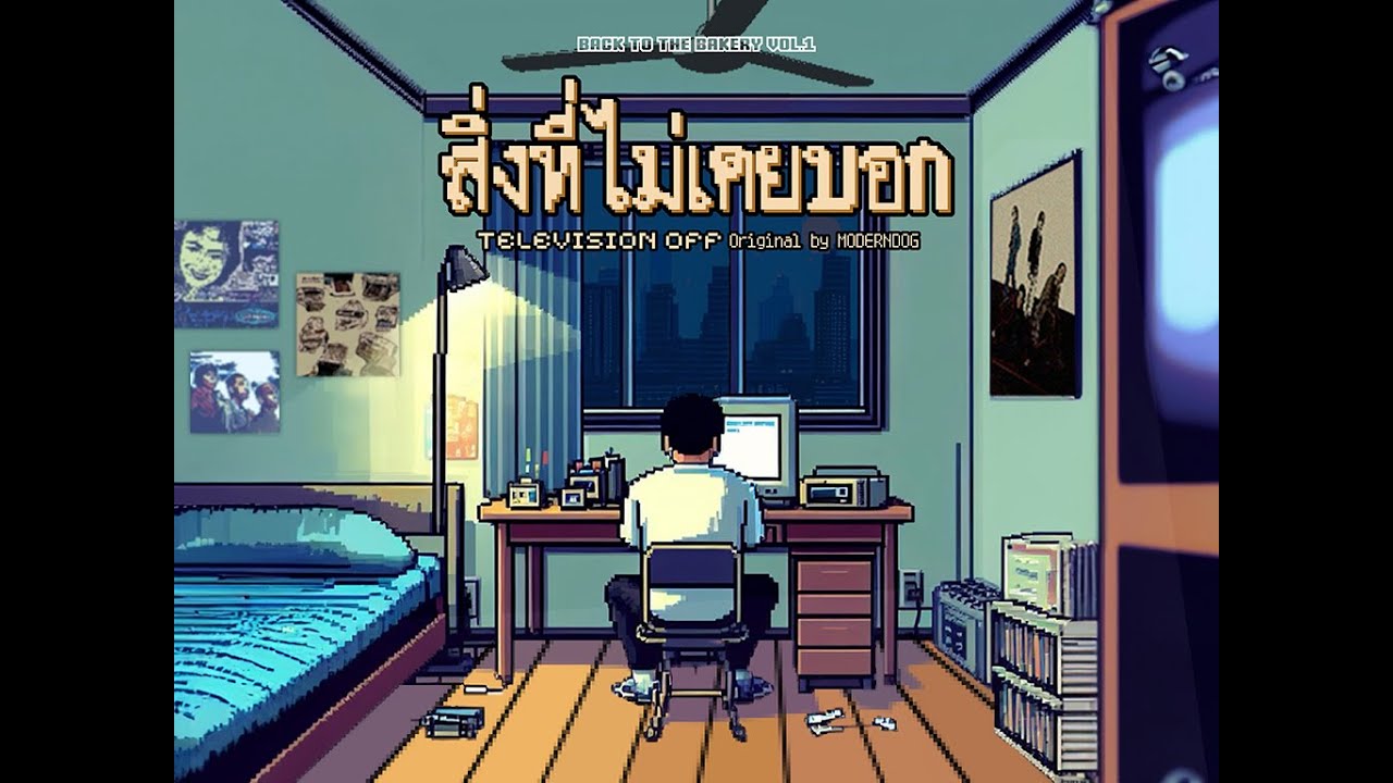 Television Off - สิ่งที่ไม่เคยบอก (From “Back To The Bakery Vol.1”) [Official Visualizer]