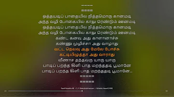 Paadi Parantha Kili | Kizhakku Vaasal | Ilaiyaraaja | synchronized Tamil lyrics song