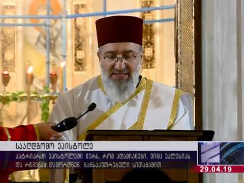 პატრიარქის სააღდგომო ეპისტოლე   იმედგაცრუებული მრევლი და სასულიერო პირები    Rustavi2