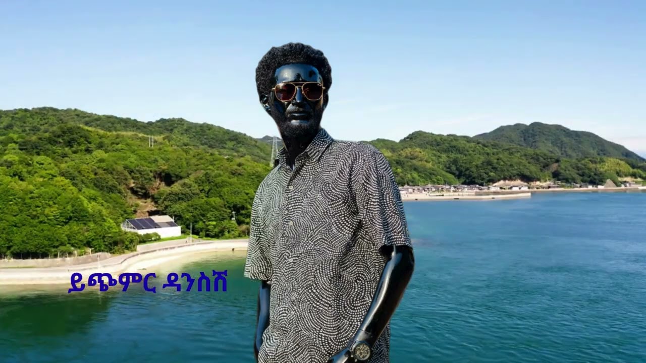 አዲዲስ ሙዚቃ# አዲዲስ ዘፈን # 2026 ሙዚቃ  #ኢትዮጵያ እወድሻለው አዲስ ዘፈን #newmusic #newzefen #2026song  #addismusic