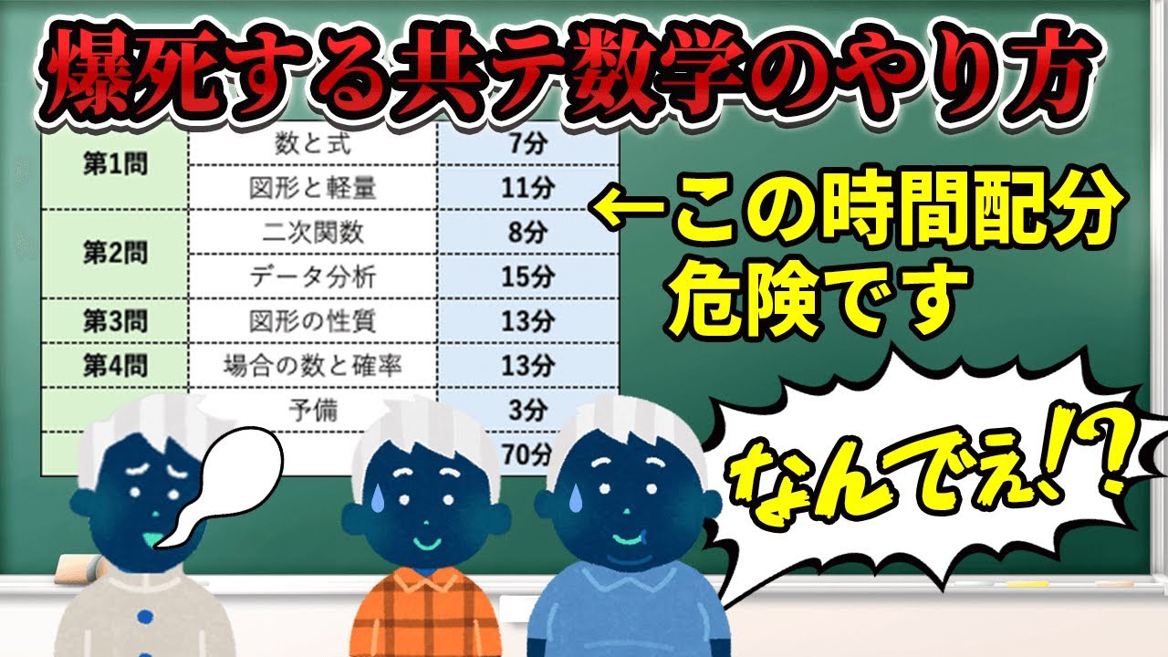 【共通テスト2026】共テ数学で時間足りない人への新しい時間配分【3浪クズ東大生が教える共テ対策】