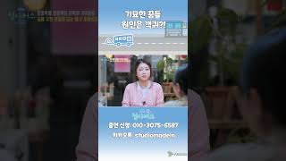 [점사버스] 기묘한 꿈들의 원인은 객귀?! #shorts