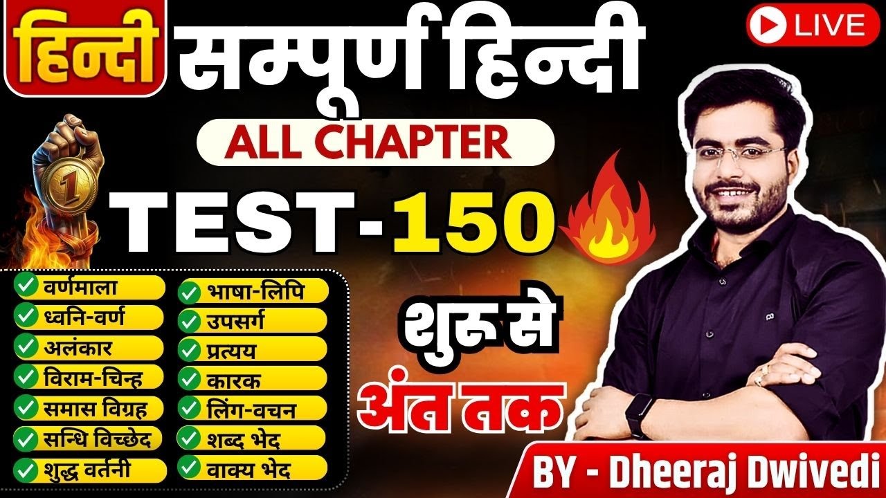Hindi | सम्पूर्ण हिन्दी | Hindi मैराथन | Hindi BY DHEERAJ SIR | Guruji world Hindi