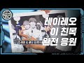 Star Show 360 EP.01 'EXO' - Lay's friend LEO