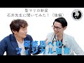 【身体診察対談】研修医へのフィジカル教育〜聖マリの新星、石井先生に聞いてみた(後編)
