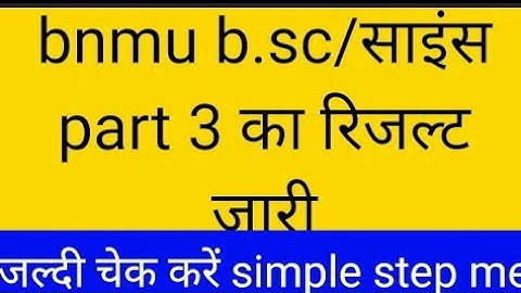 Bnmu b.sc part 3 result check kaise kare #Bnmupart3result