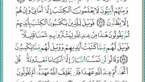 ختمة مصحف التجويد برواية الدوري الصفحة رقم 12