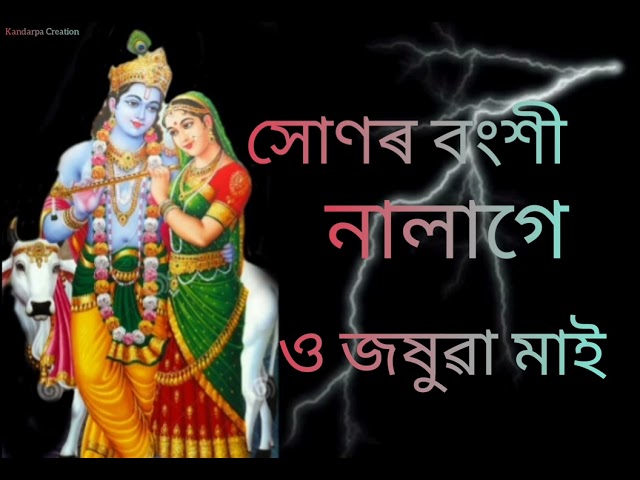 khunor bonshi ll thapona // Sri Krishna vakti mulok class=