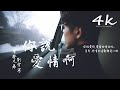 🎶摩登兄弟劉宇寧 - 你說愛情啊🎶【高音質|動態歌詞Lyrics】♫『你說愛情就像啊，滿載故事盛開的花。』《我的漂亮朋友》主題曲