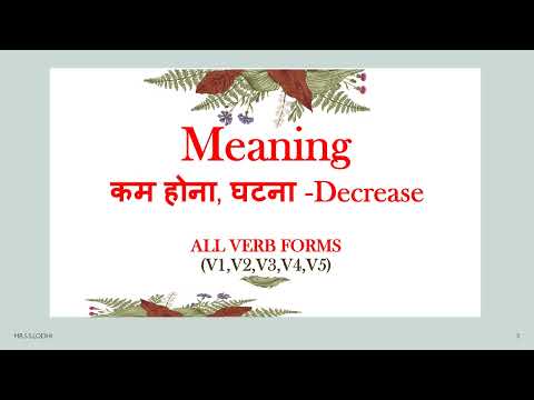 Decrease verb forms v1 v2 v3 v4 v5 || verb forms in English v1 v2 v3 meaning